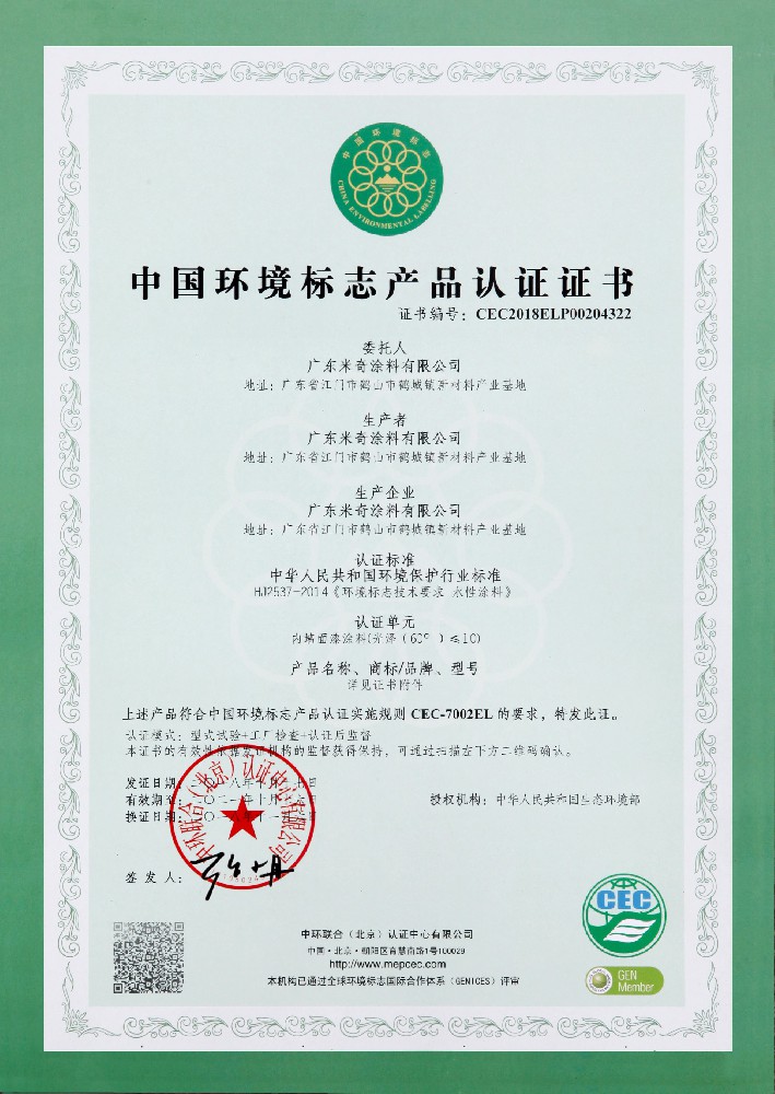 中國環(huán)境標志產(chǎn)品認證證書