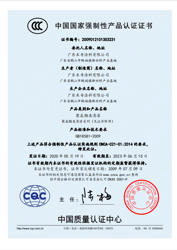 中國國家強制性產(chǎn)品認證證書