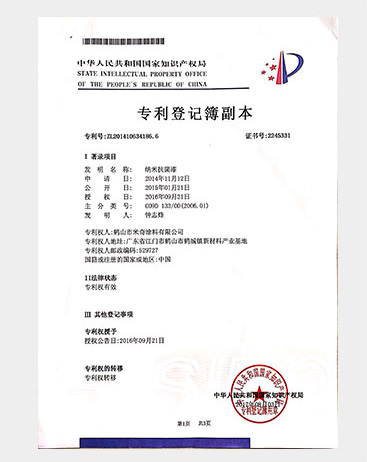 多項研發(fā)專利技術(shù)